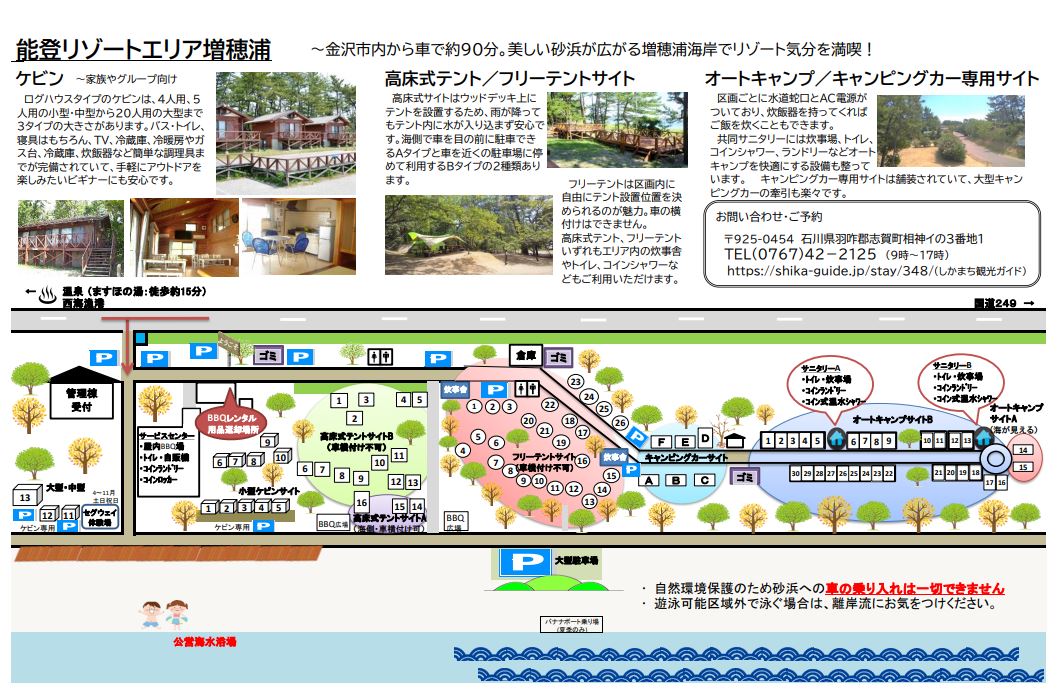 能登リゾートエリア増穂浦 しかまち観光ガイド