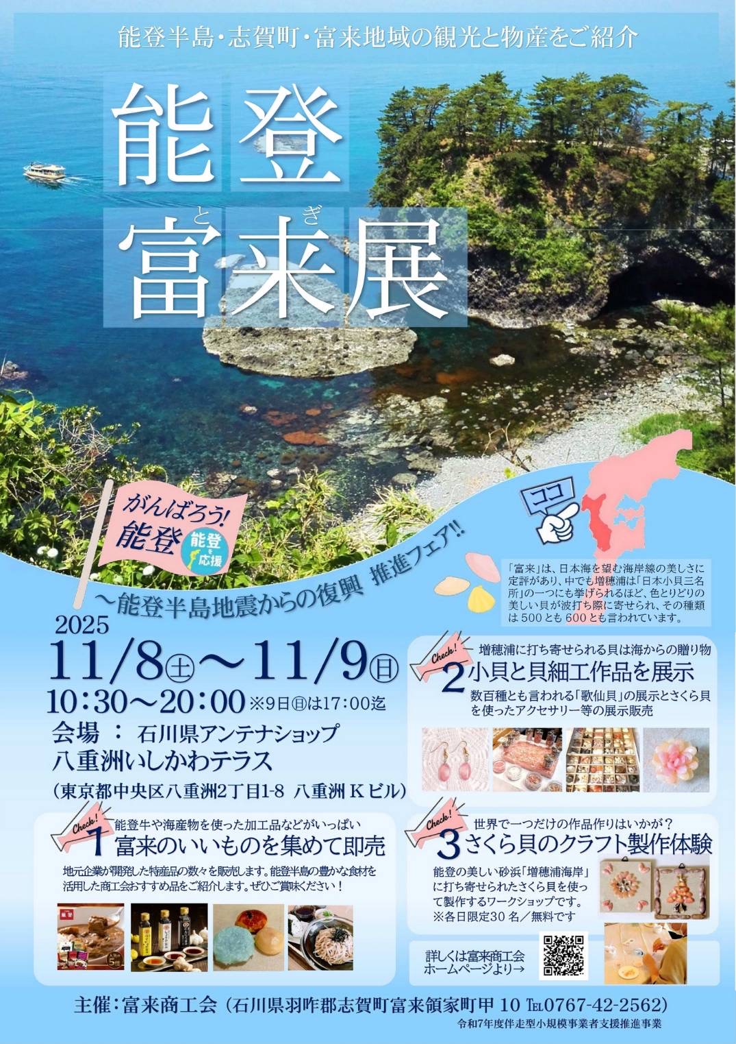 響21年 能登半島一部寄付 響21年 能登半島一部寄付