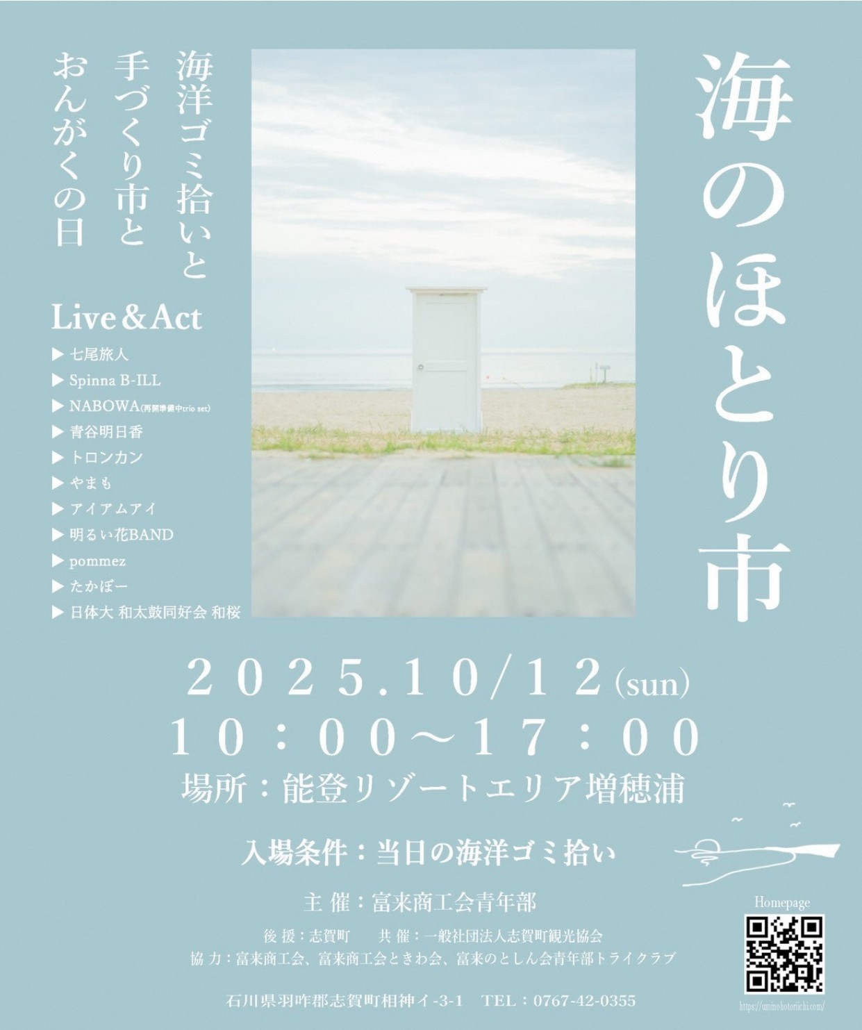 海のほとり市 | 能登・志賀町観光協会｜今行ける能登の旅へ